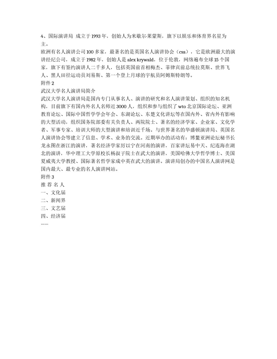 名人演讲论坛活动方案策划_第2页