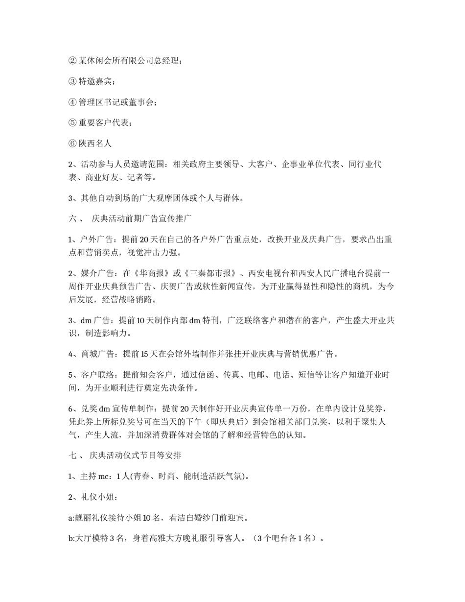 休闲会所开业庆典策划方案_第2页
