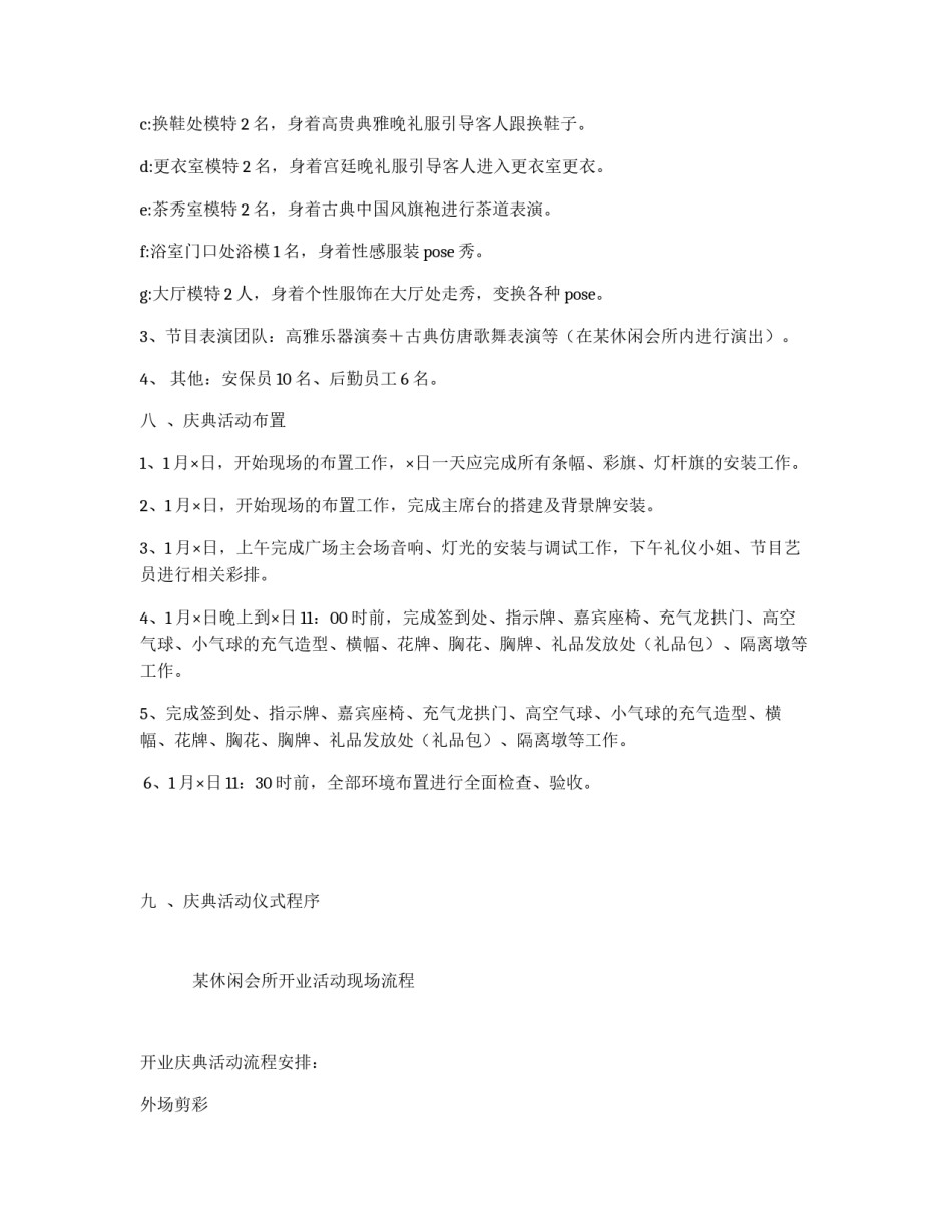 休闲会所开业庆典策划方案_第3页