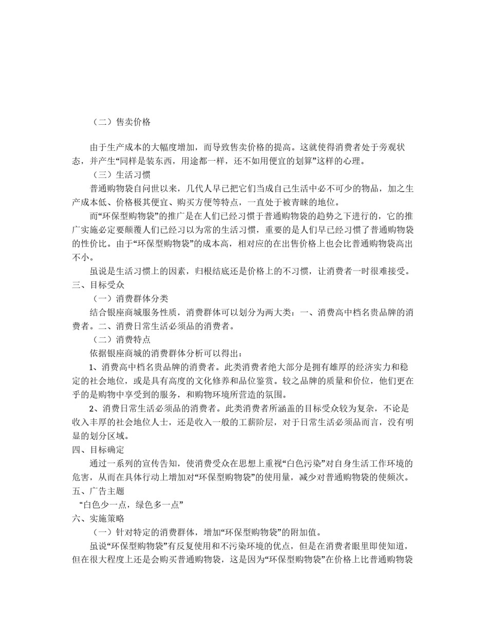 环保购物袋推广方案_第2页