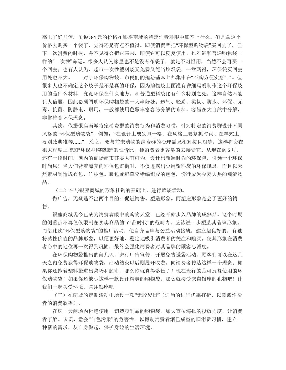 环保购物袋推广方案_第3页