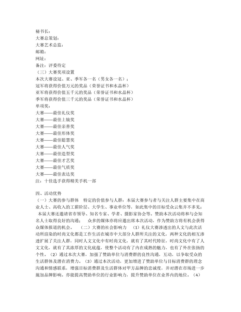 礼仪大赛招商方案_第2页