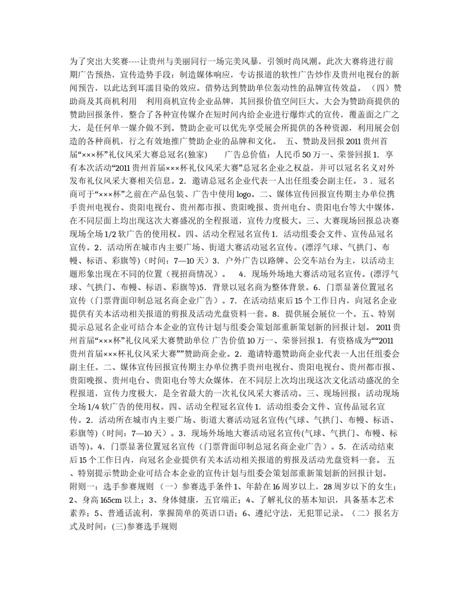 礼仪大赛招商方案_第3页