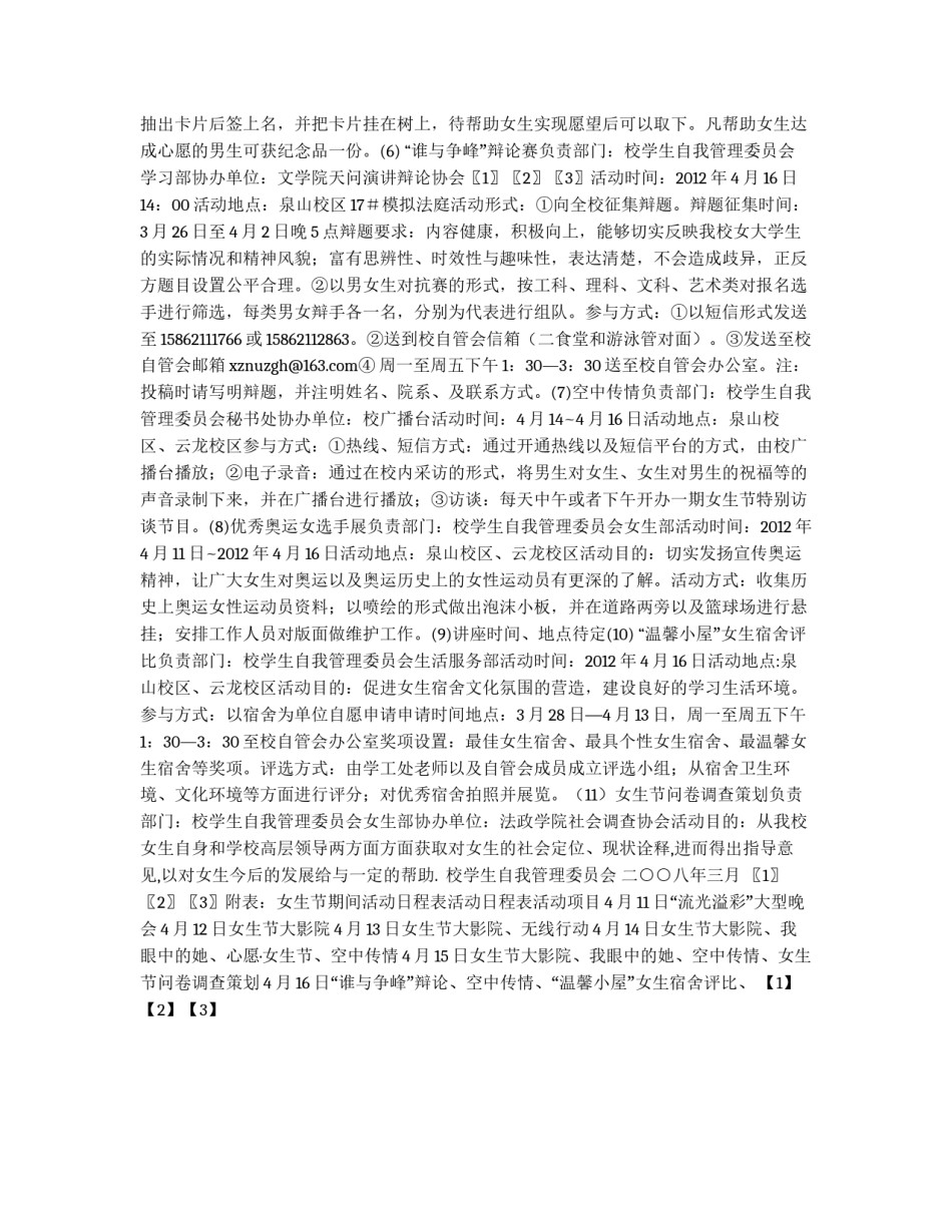 2011年大学女生节活动方案_第2页