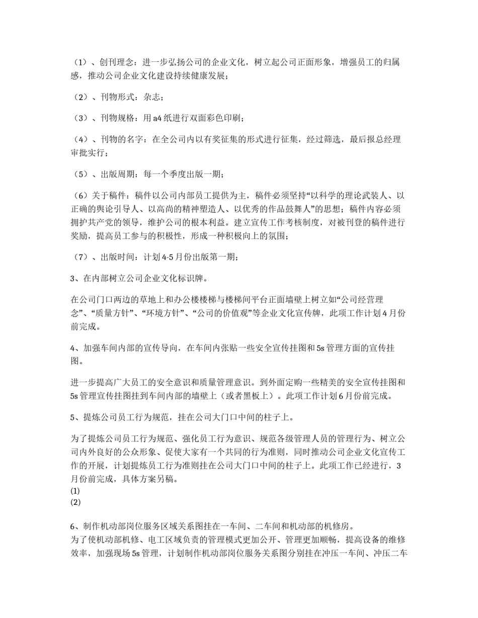2011年企业文化建设方案_第2页