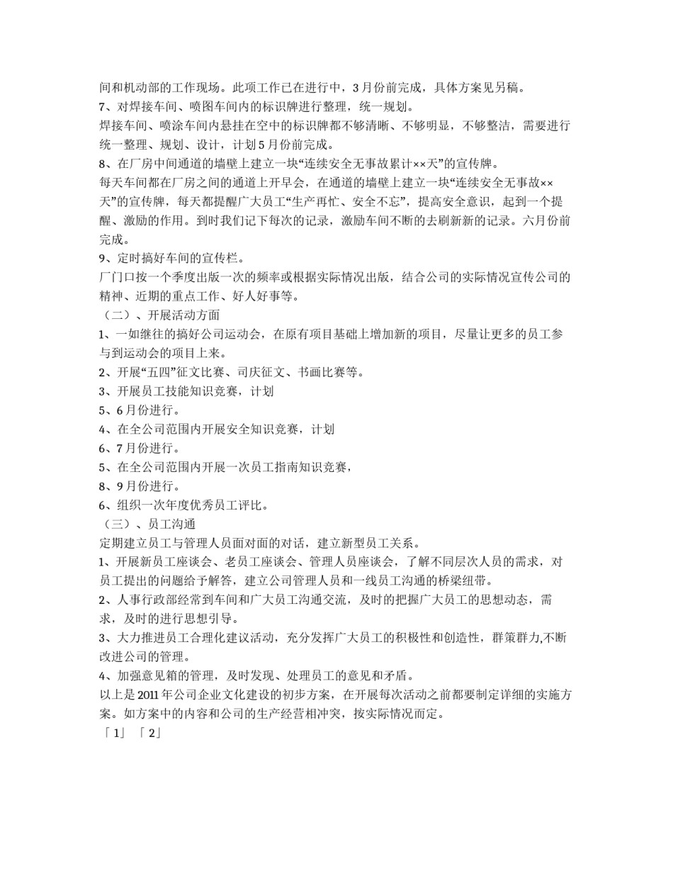 2011年企业文化建设方案_第3页