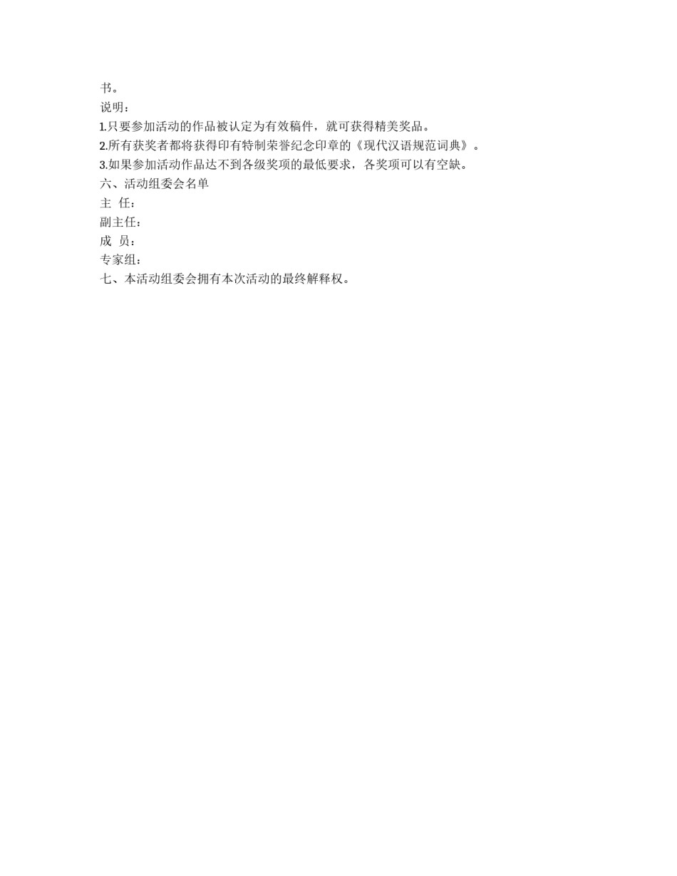 规范公共设施标志牌文字活动方案_第2页