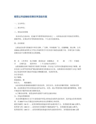 规范公共设施标志牌文字活动方案