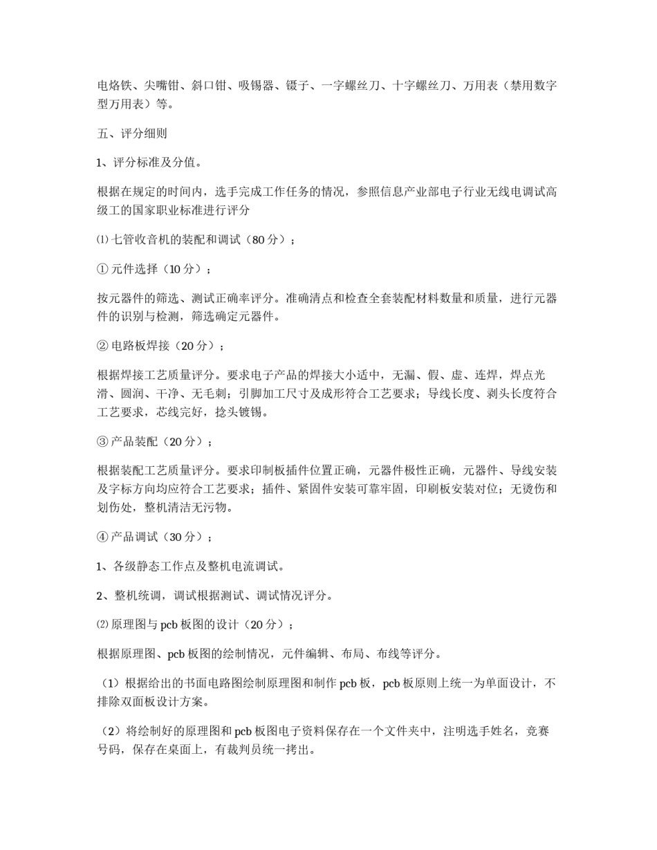 中等职业学校电子技能大赛活动方案_第2页
