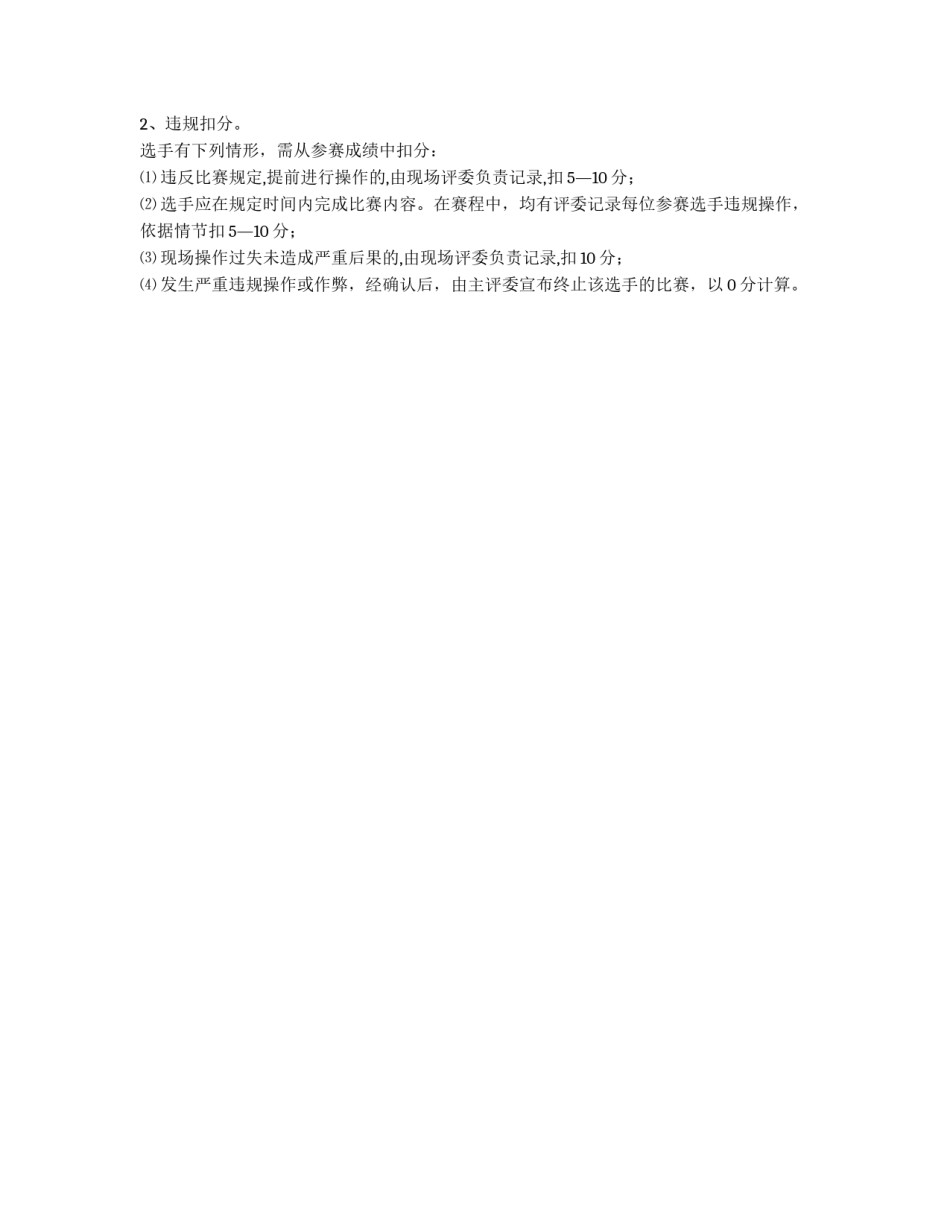 中等职业学校电子技能大赛活动方案_第3页