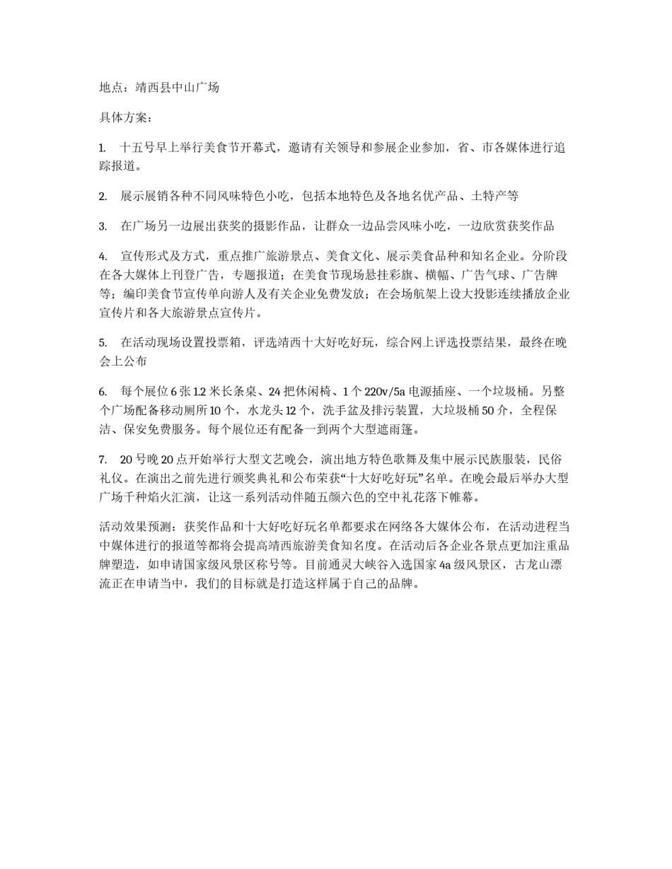 “旅游美食节”系列活动方案_第2页