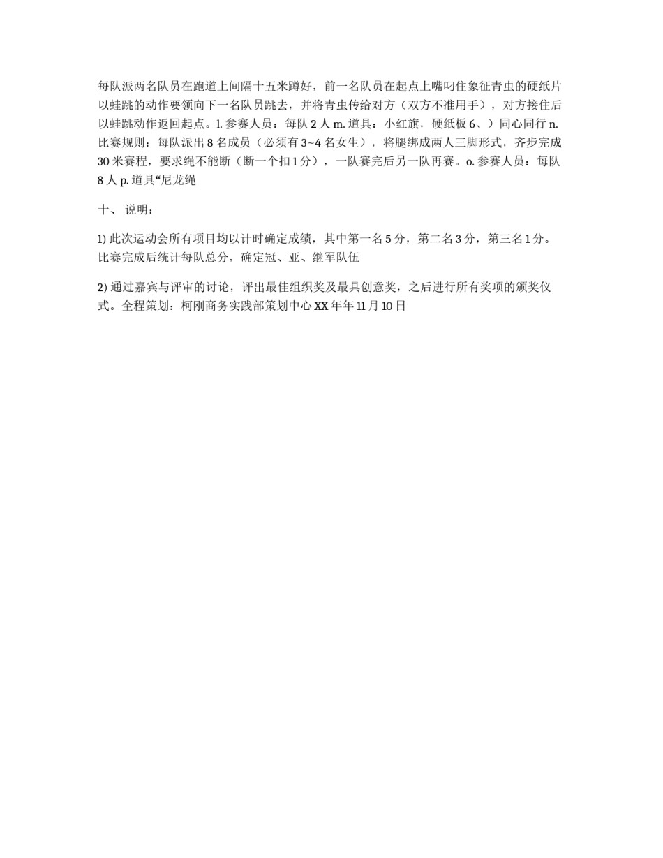 大学生趣味运动会活动方案_第3页
