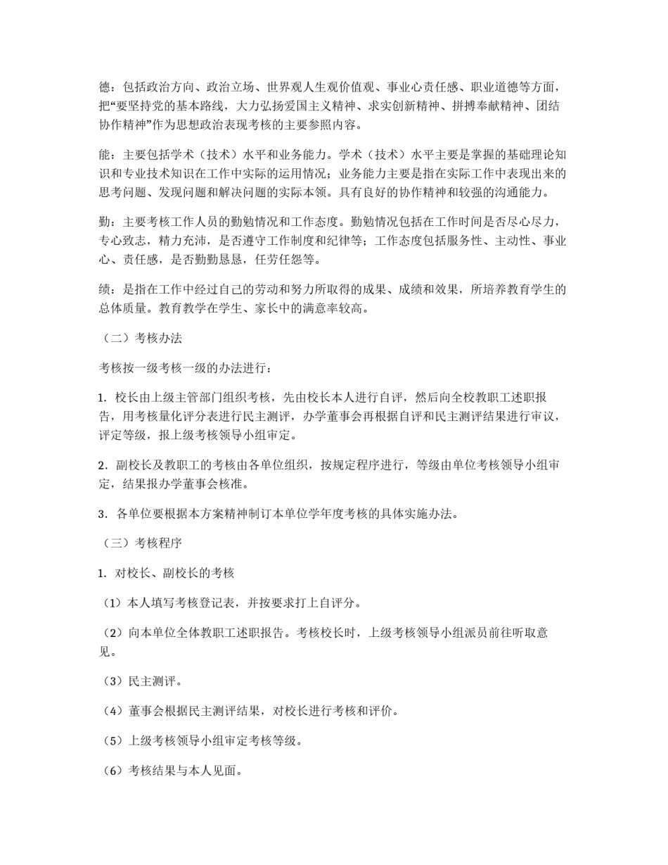 民办学校教职工学年度考核方案_第2页
