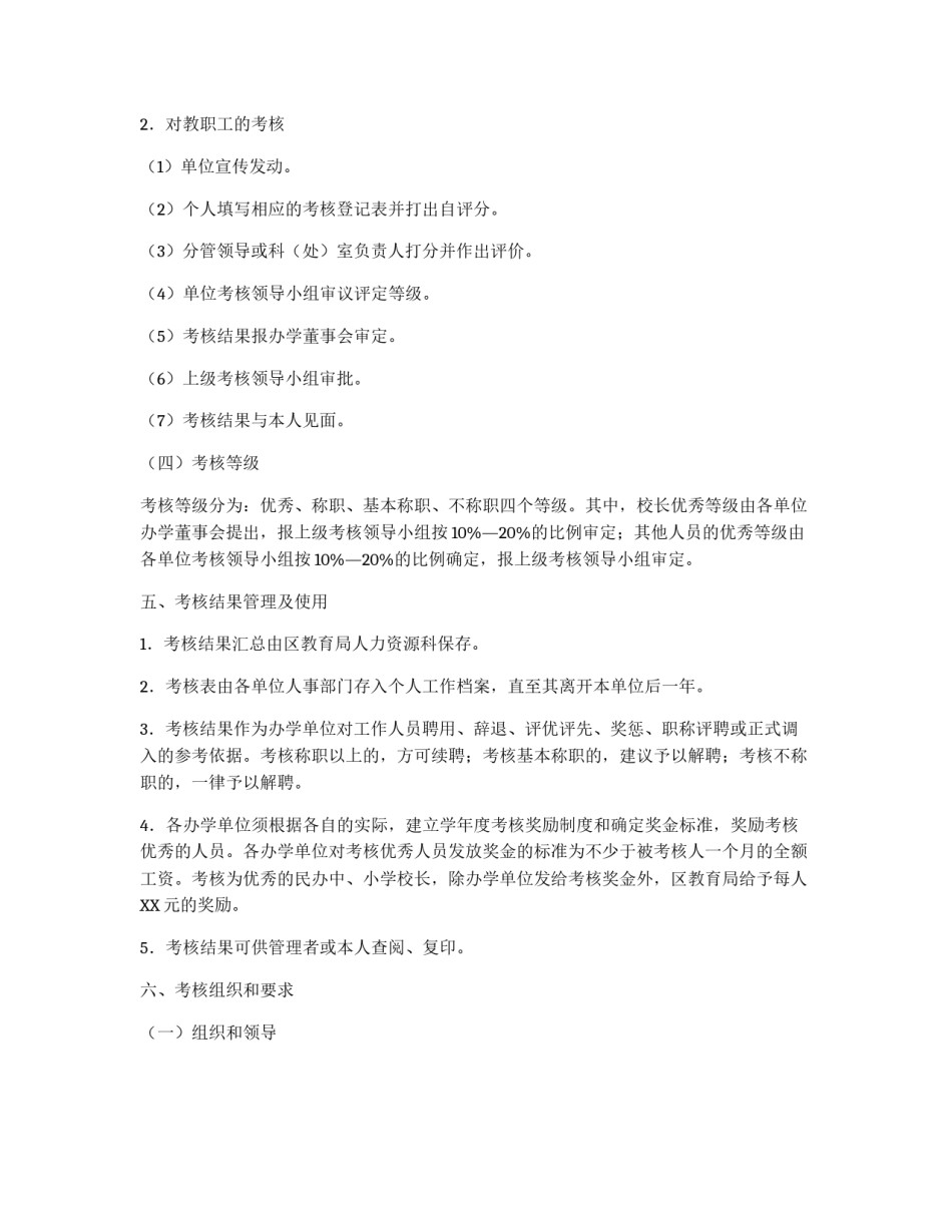 民办学校教职工学年度考核方案_第3页
