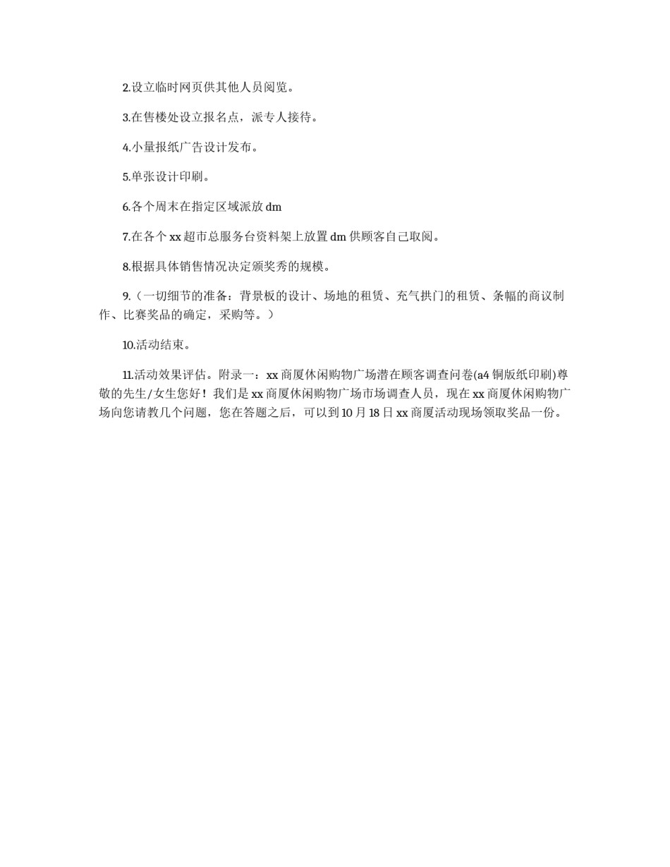 休闲购物广场新闻发布会策划方案_第2页