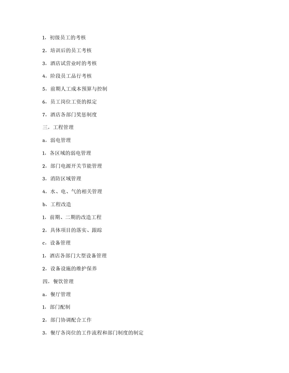 酒店筹备计划书_第3页