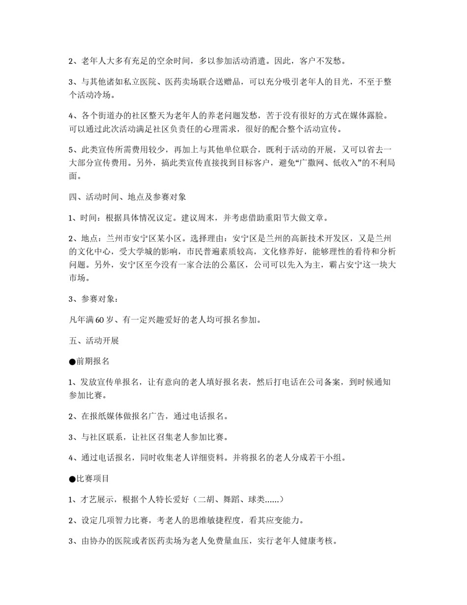 老年人比健康活动方案设计_第2页