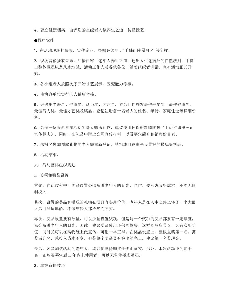 老年人比健康活动方案设计_第3页