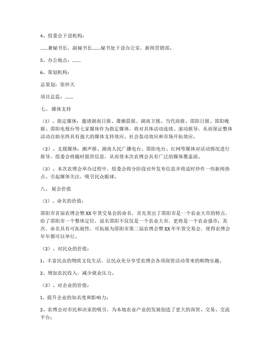 农业产业博览会活动策划方案_第3页