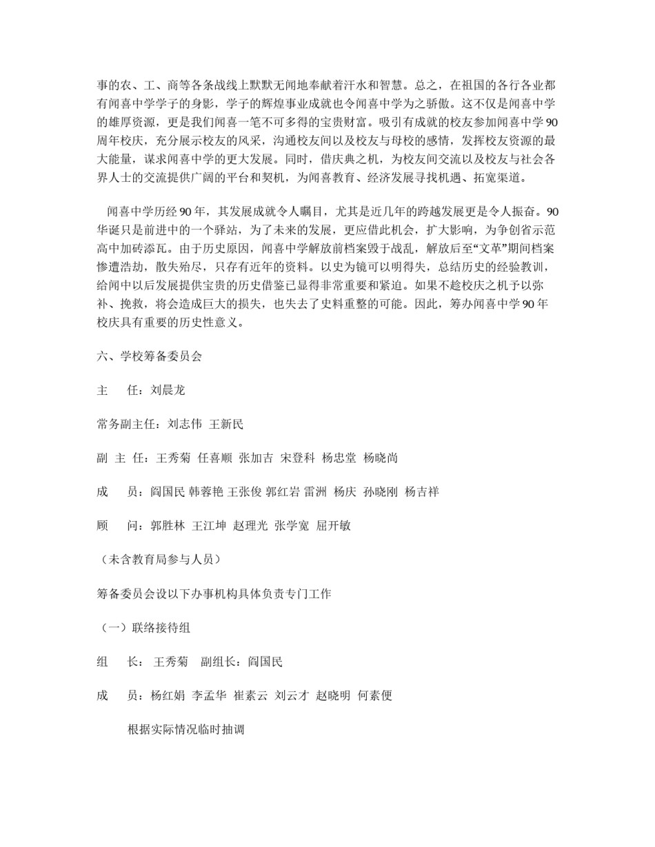 建校90周年校庆活动策划方案_第2页