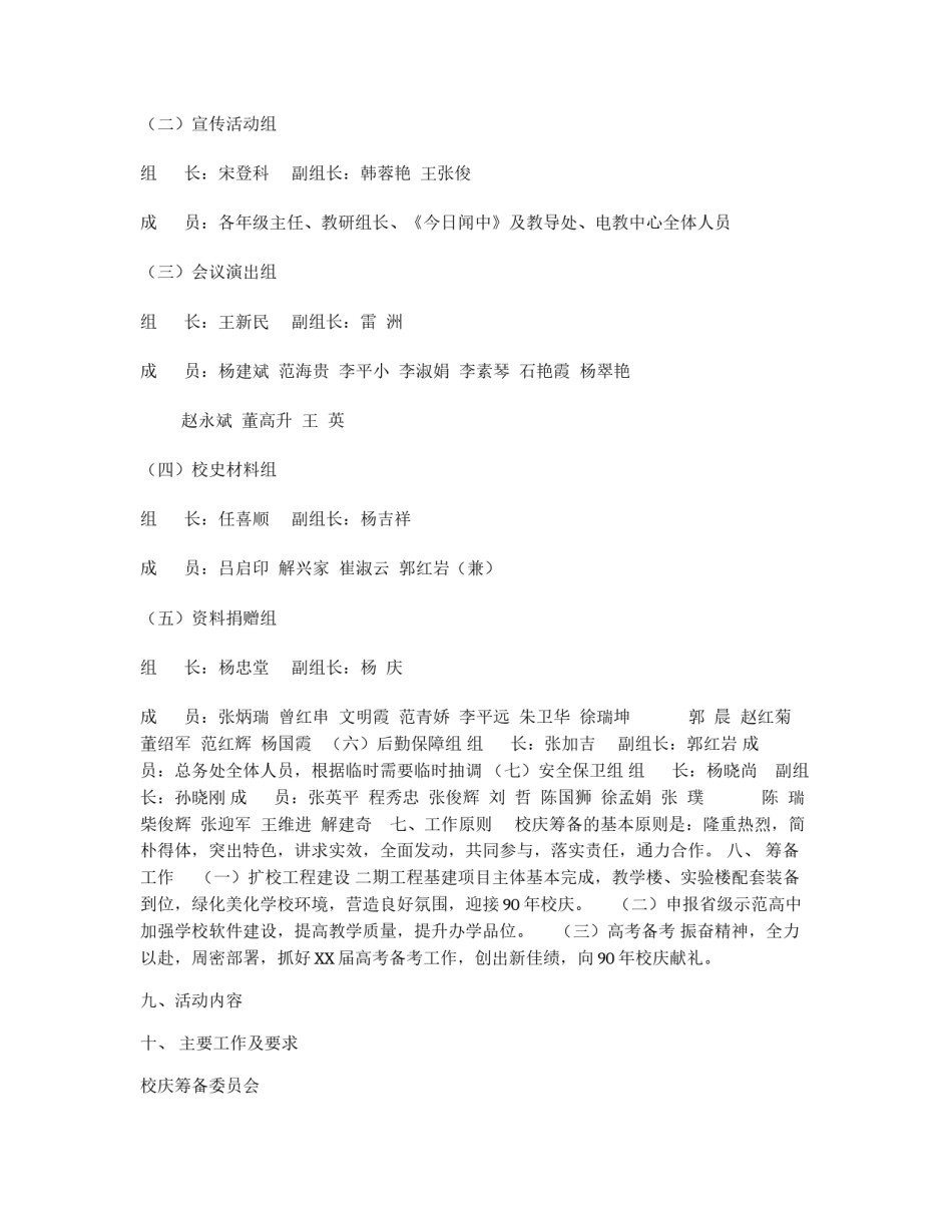 建校90周年校庆活动策划方案_第3页