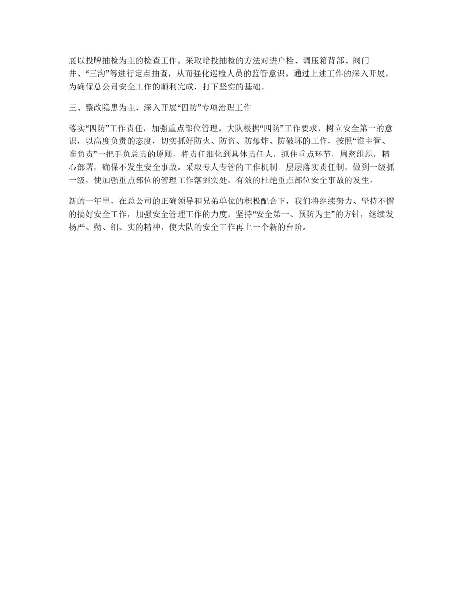 公司安全工程实施方案_第2页