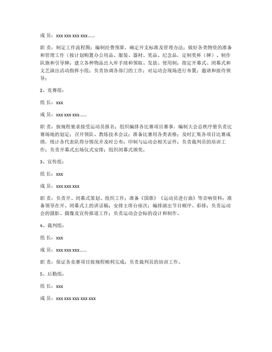 职工运动会活动方案_第2页