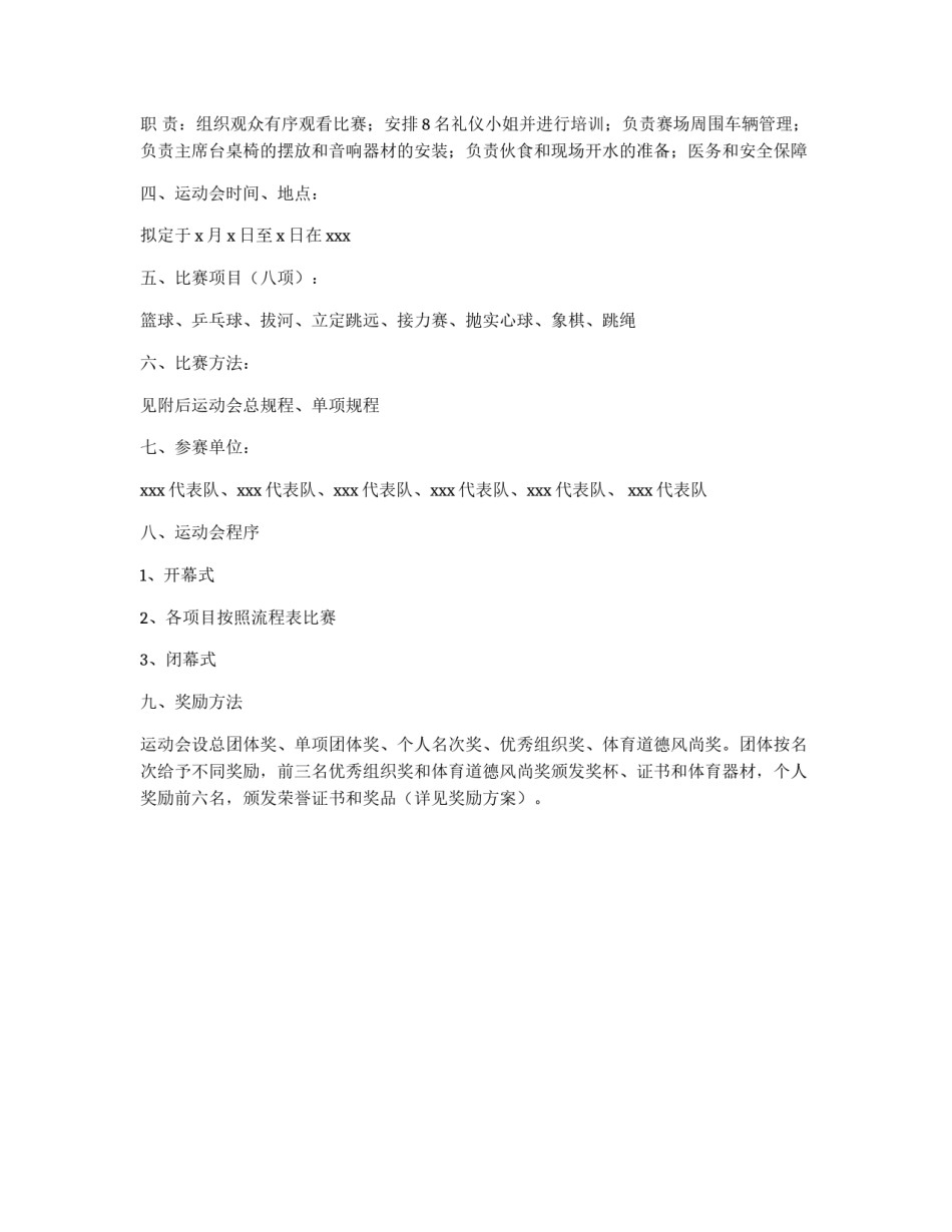 职工运动会活动方案_第3页