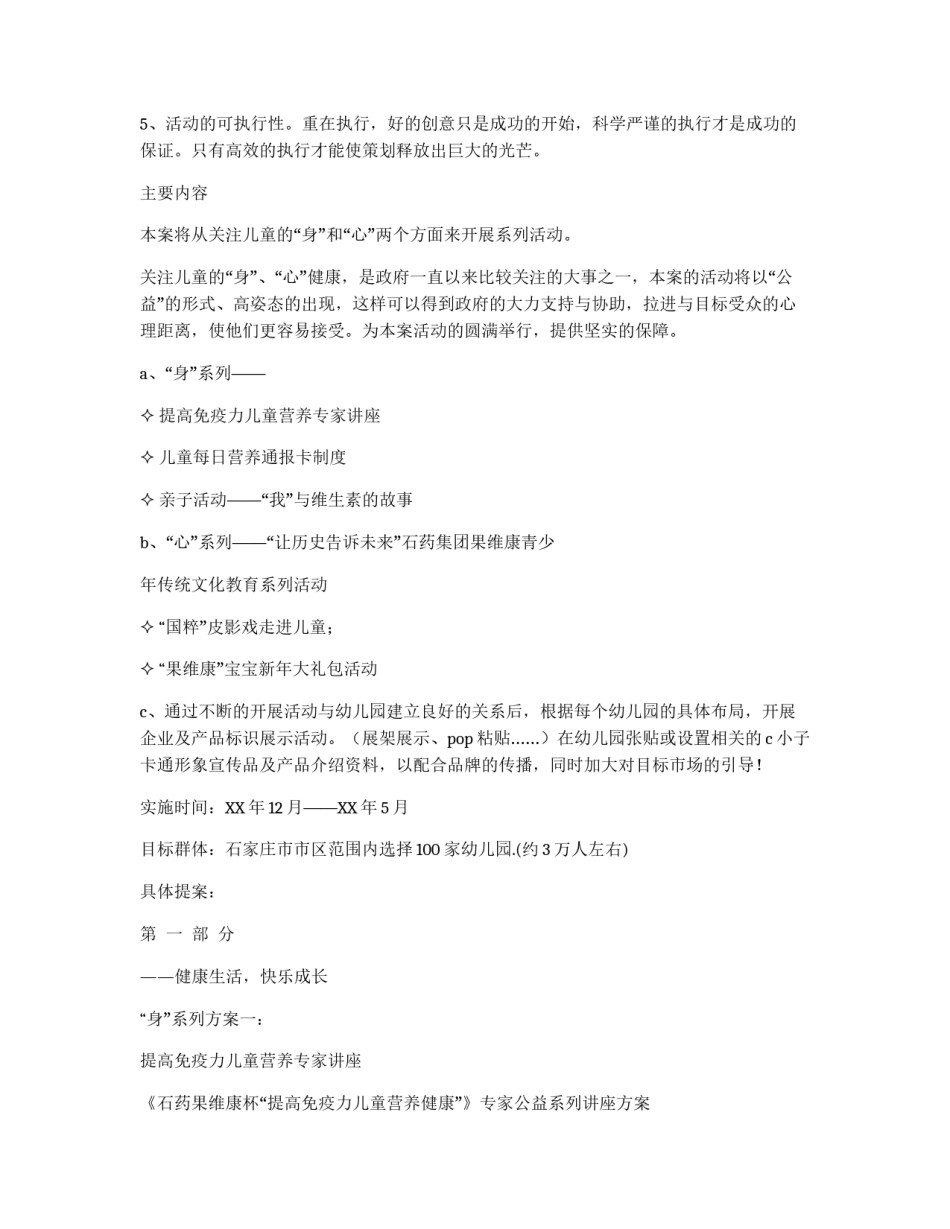 幼儿园公益系列活动方案_第2页