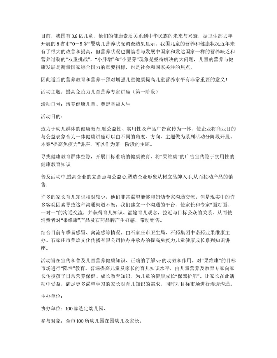 幼儿园公益系列活动方案_第3页