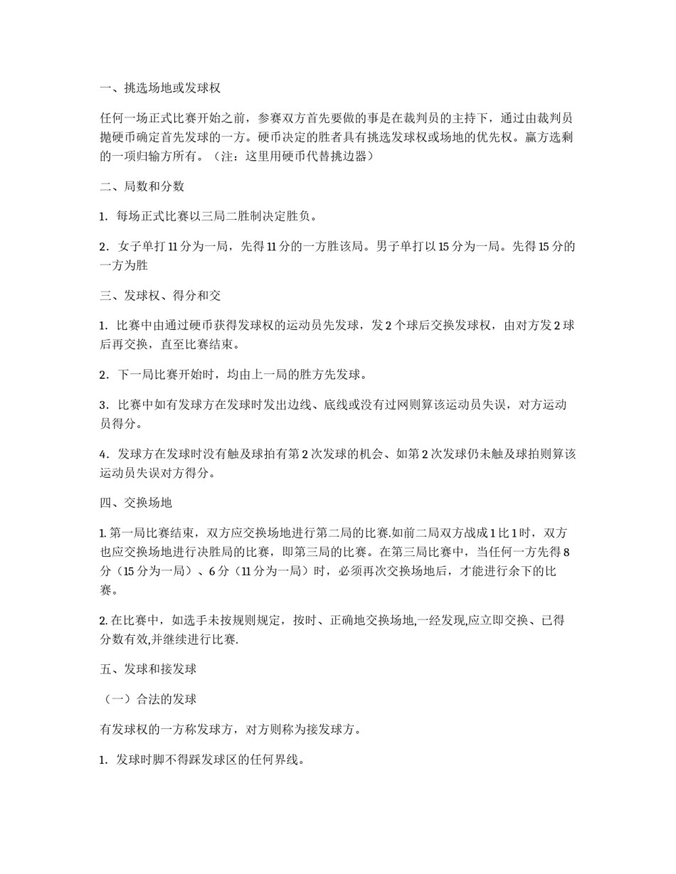 大学生羽毛球比赛活动策划_第2页