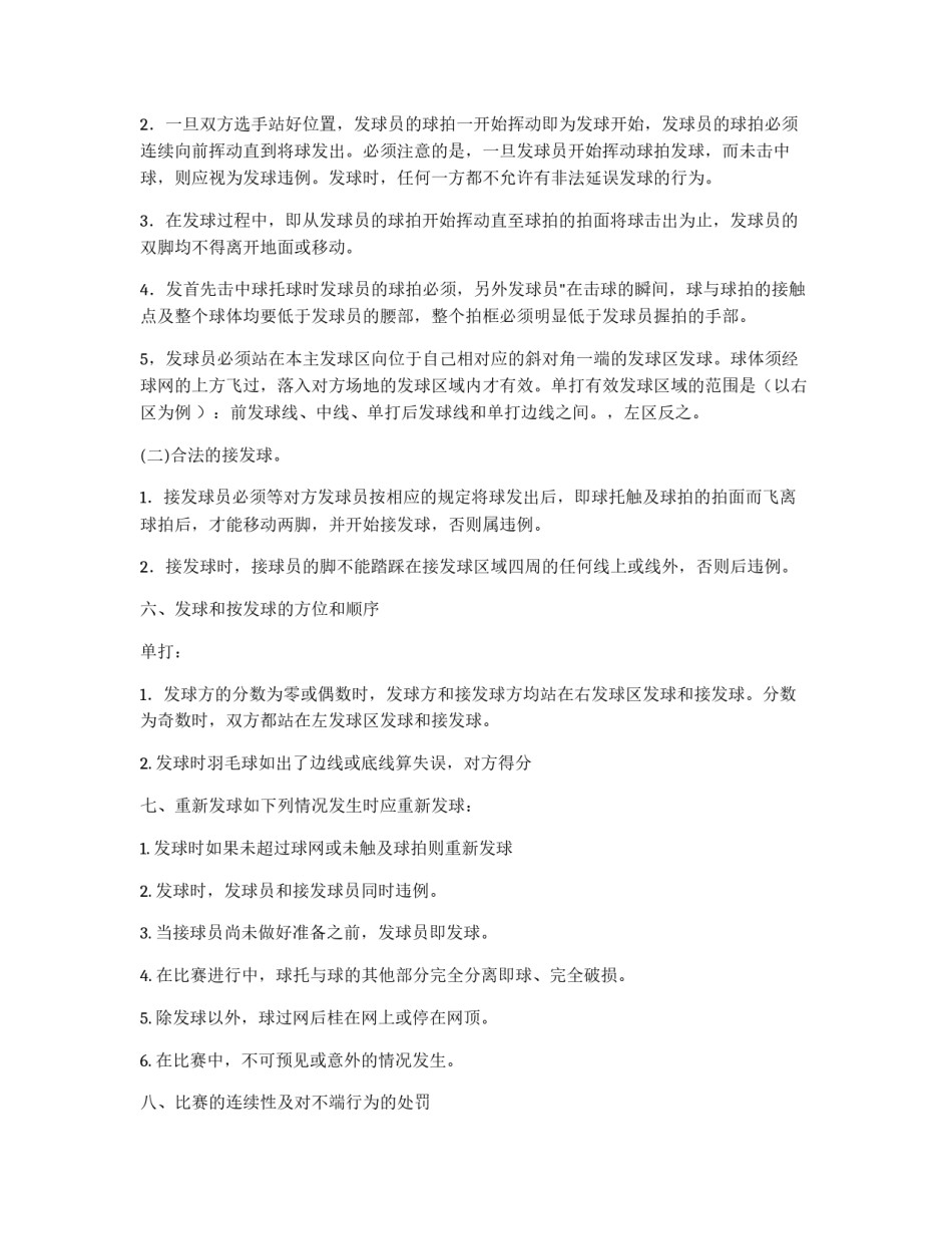 大学生羽毛球比赛活动策划_第3页