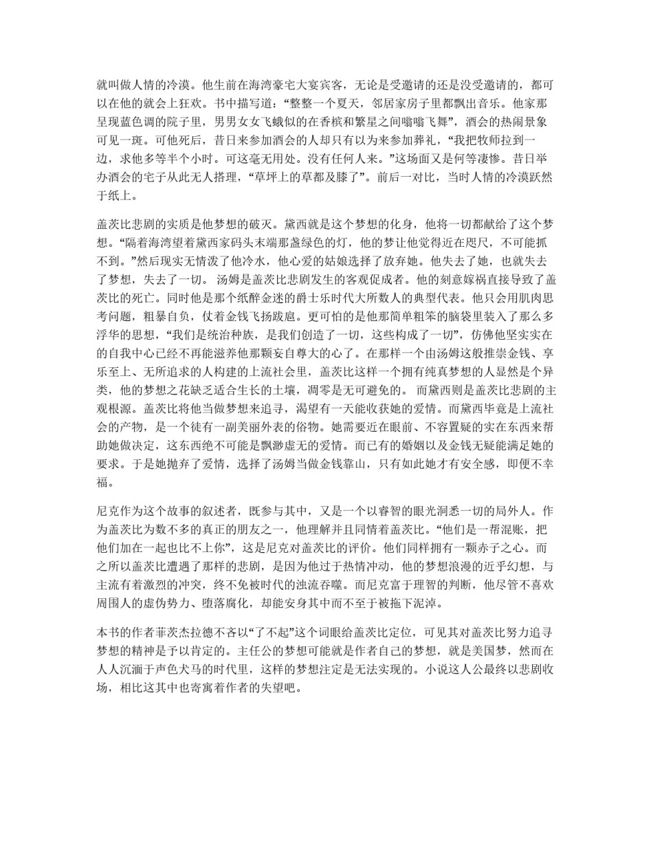 了不起的盖茨比读后感范文1000字_第3页