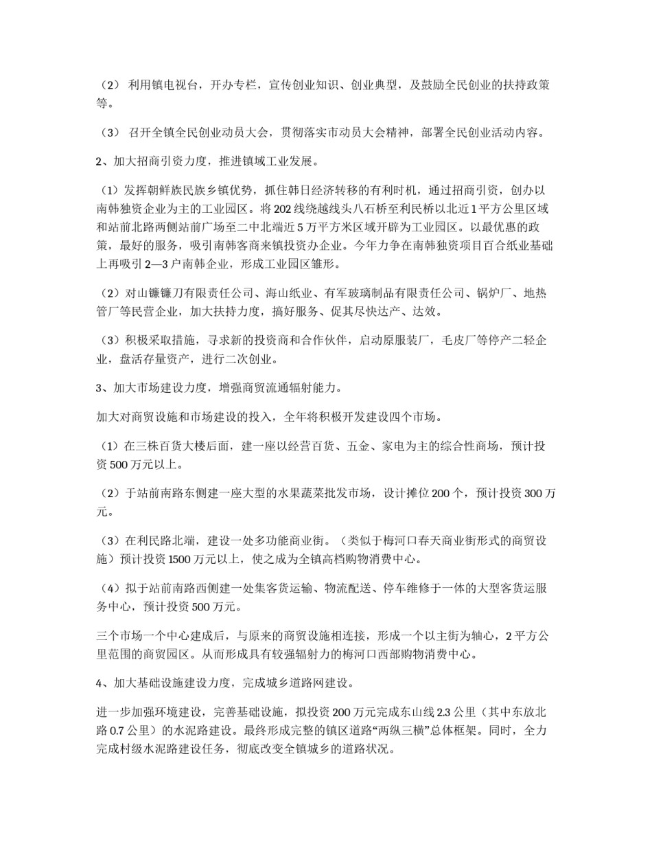 全民创业活动实施方案_第2页
