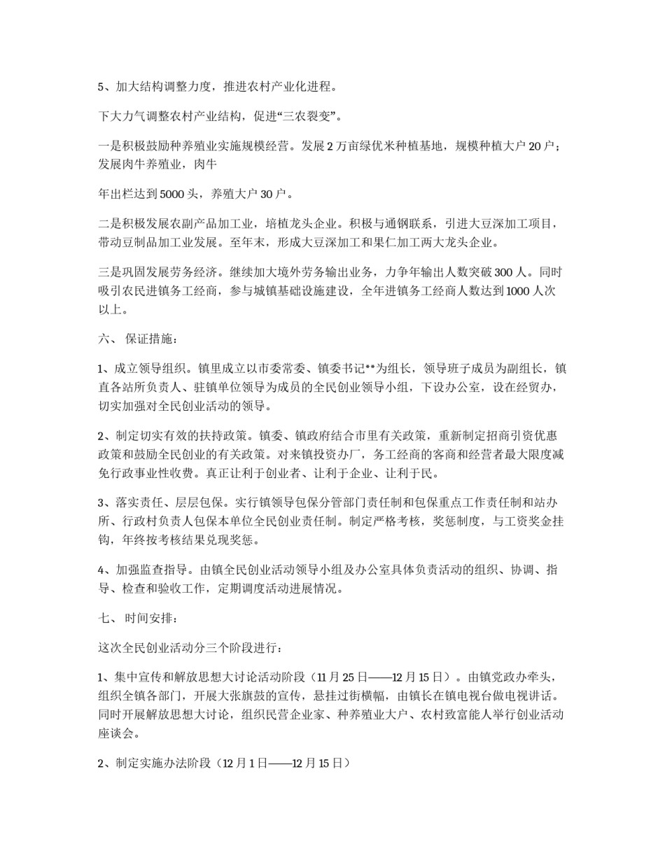 全民创业活动实施方案_第3页