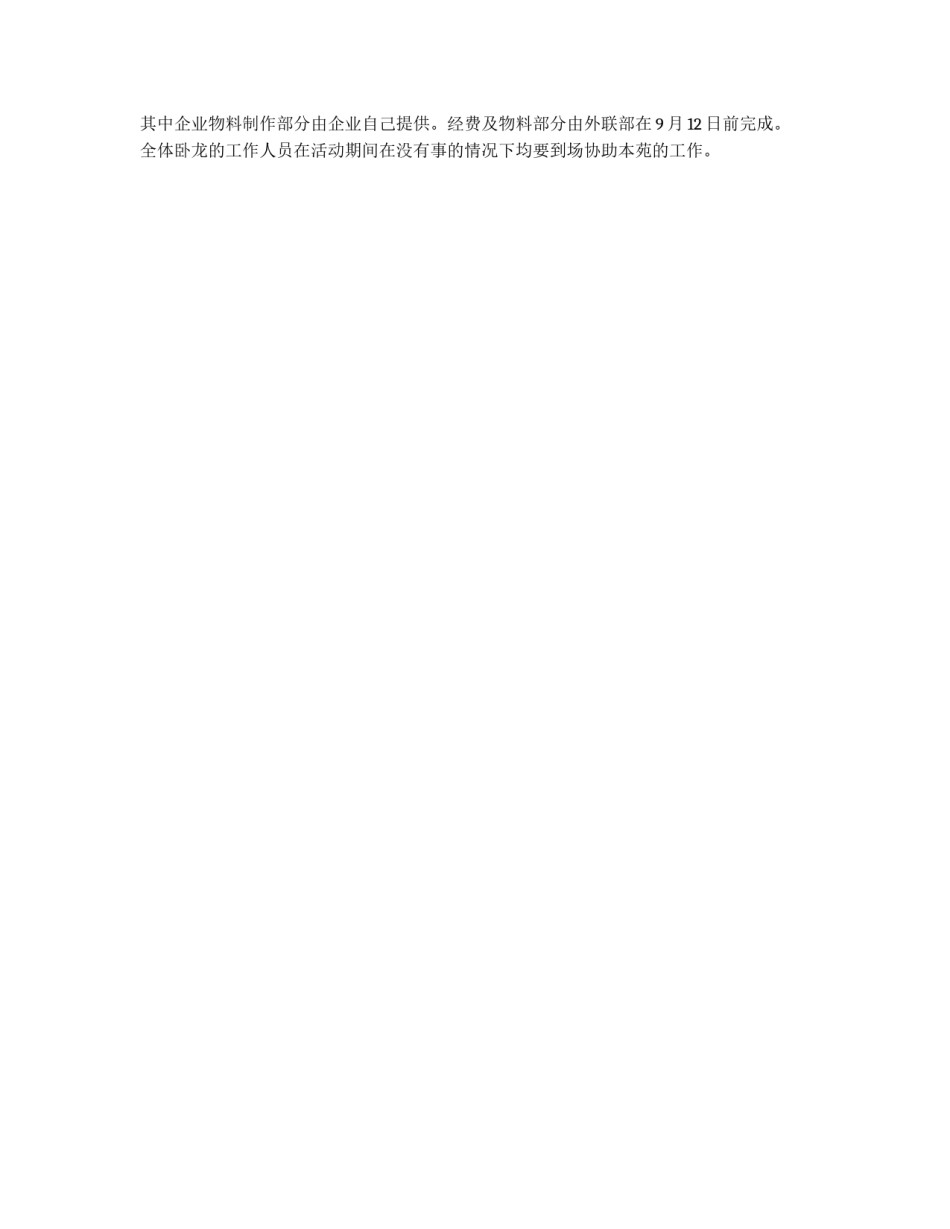 大学迎接新生活动方案_第2页