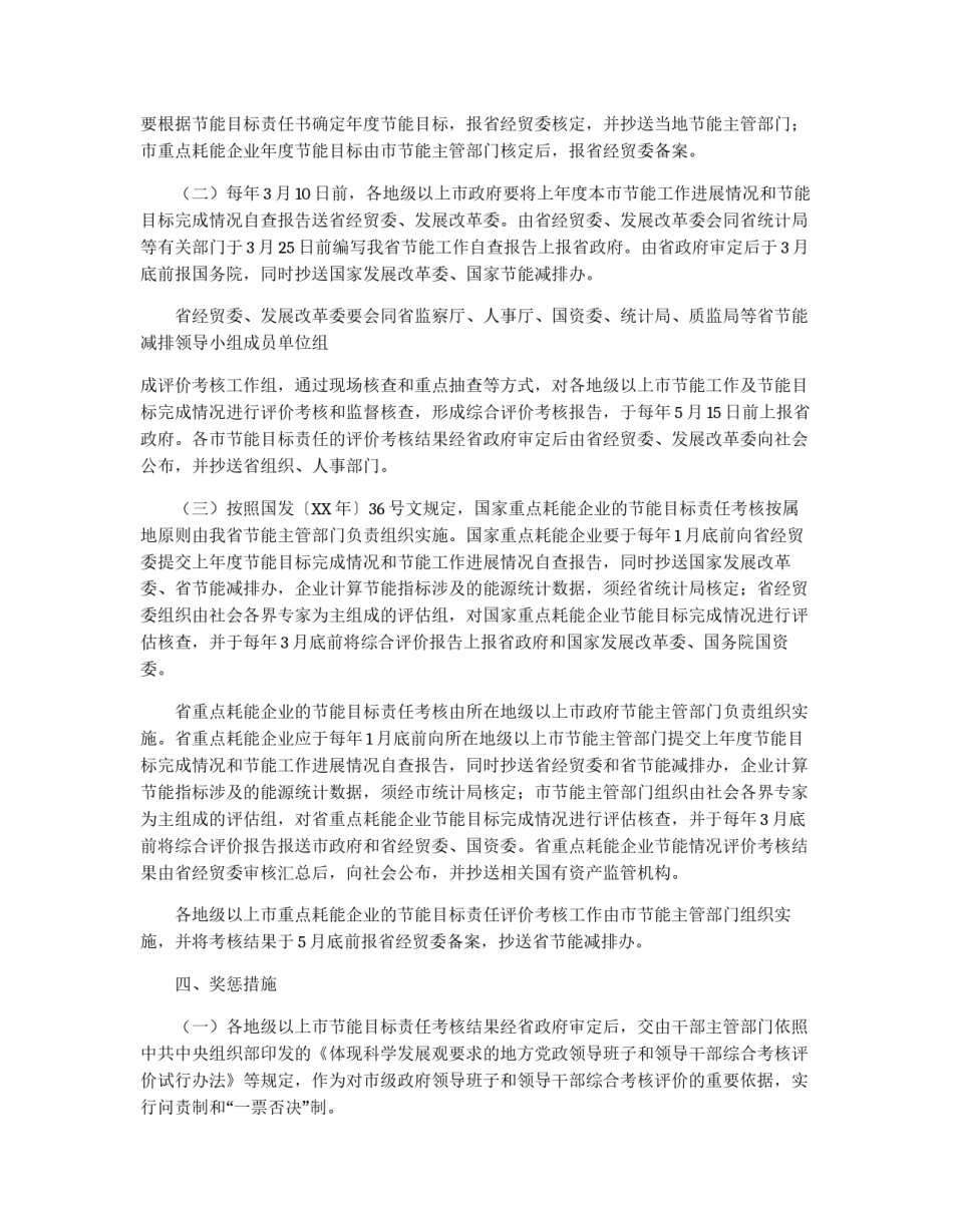 单位能耗考核体系实施方案_第2页