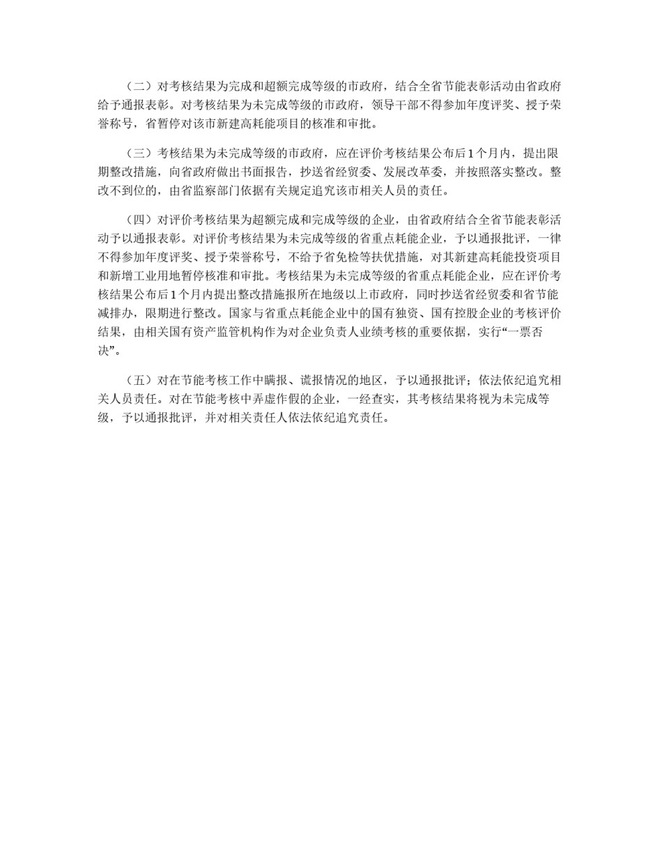 单位能耗考核体系实施方案_第3页