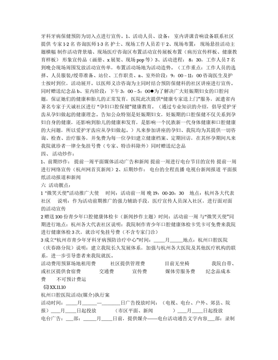 医院进行社区宣传的活动方案_第2页