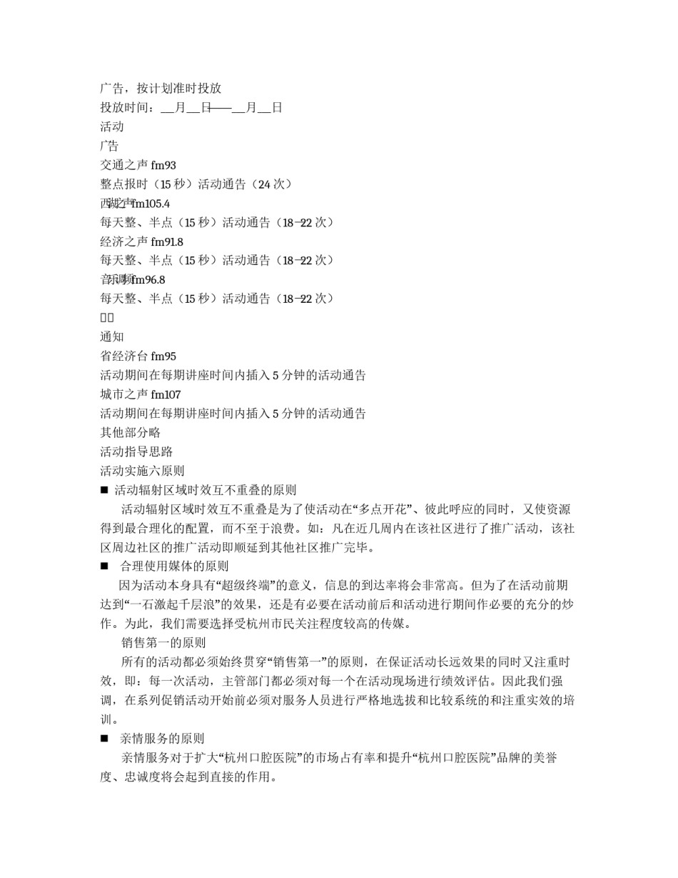 医院进行社区宣传的活动方案_第3页