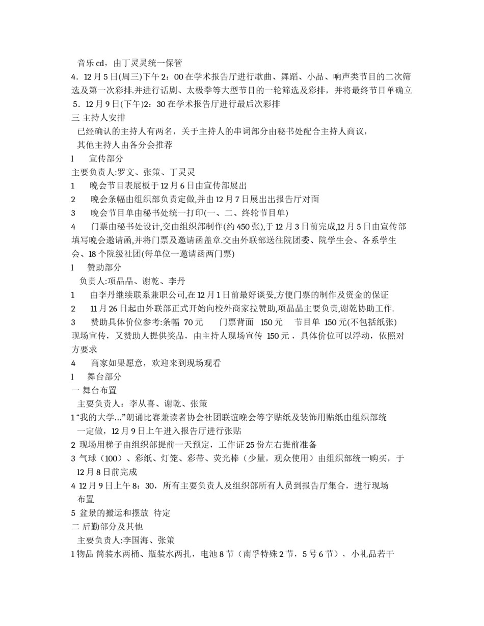 大学协会社团联谊晚会活动方案_第2页