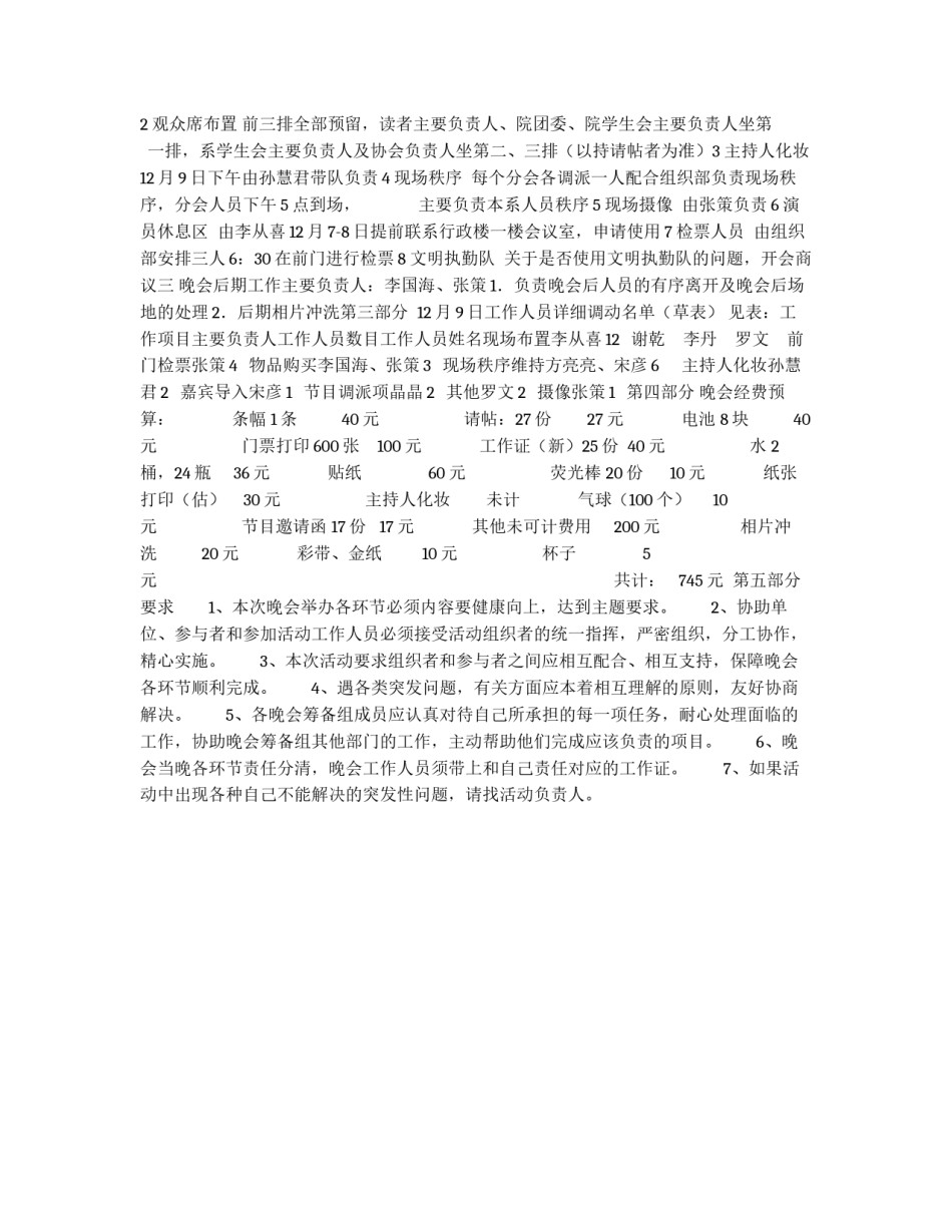 大学协会社团联谊晚会活动方案_第3页
