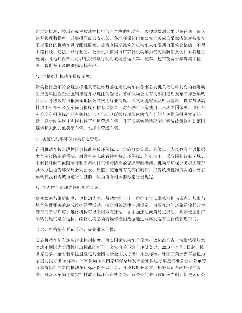 机动车排气污染防治实施方案_第2页