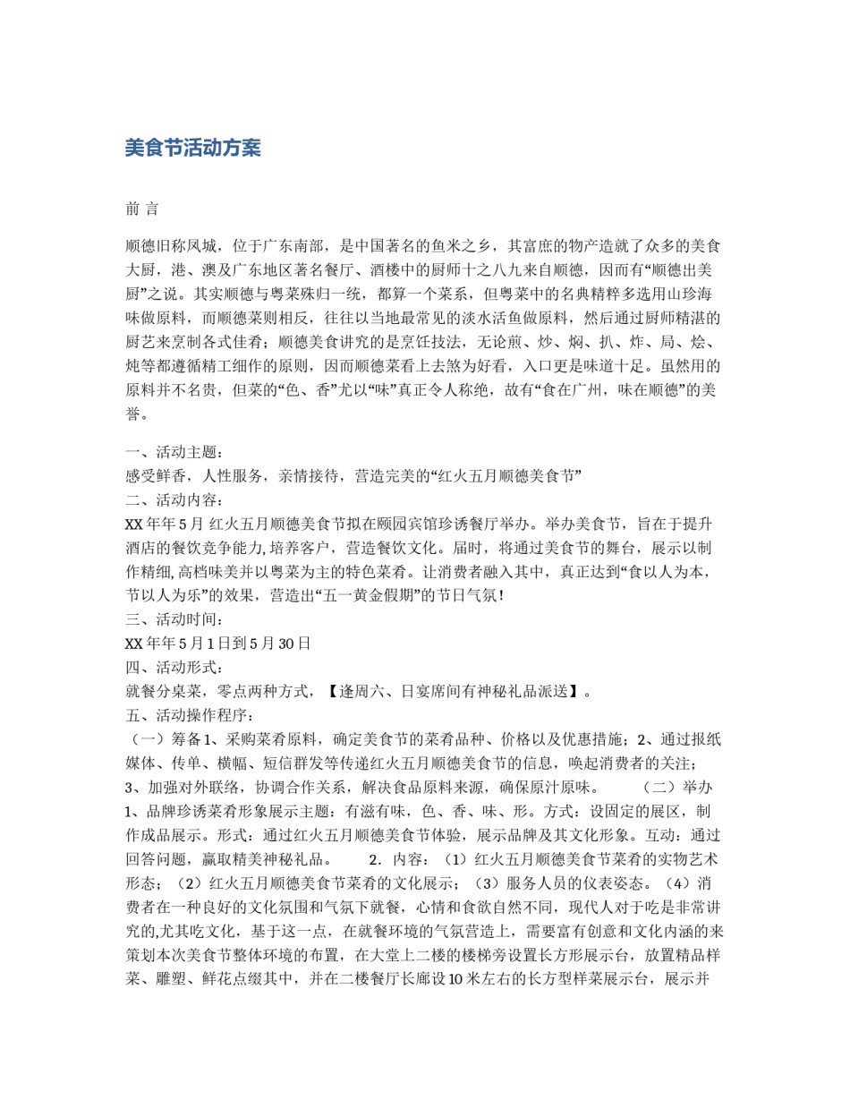 美食节活动方案_第1页