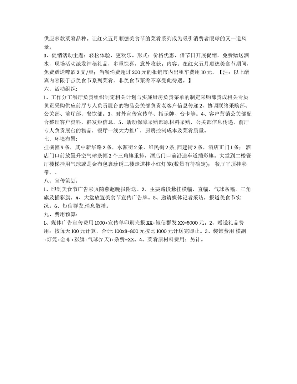 美食节活动方案_第2页