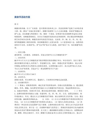 美食节活动方案