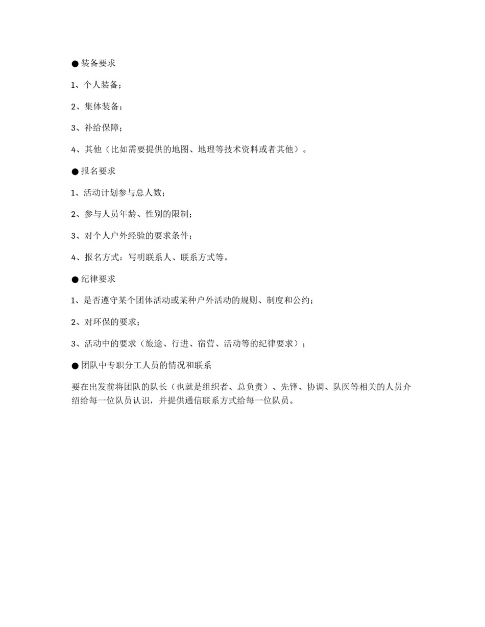 户外活动方案_第2页
