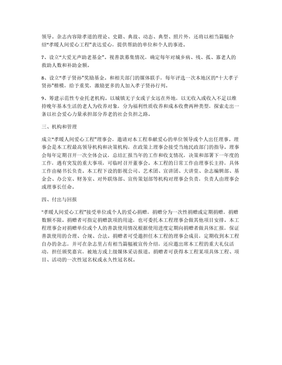 个人发起“爱心工程”活动策划方案_第2页