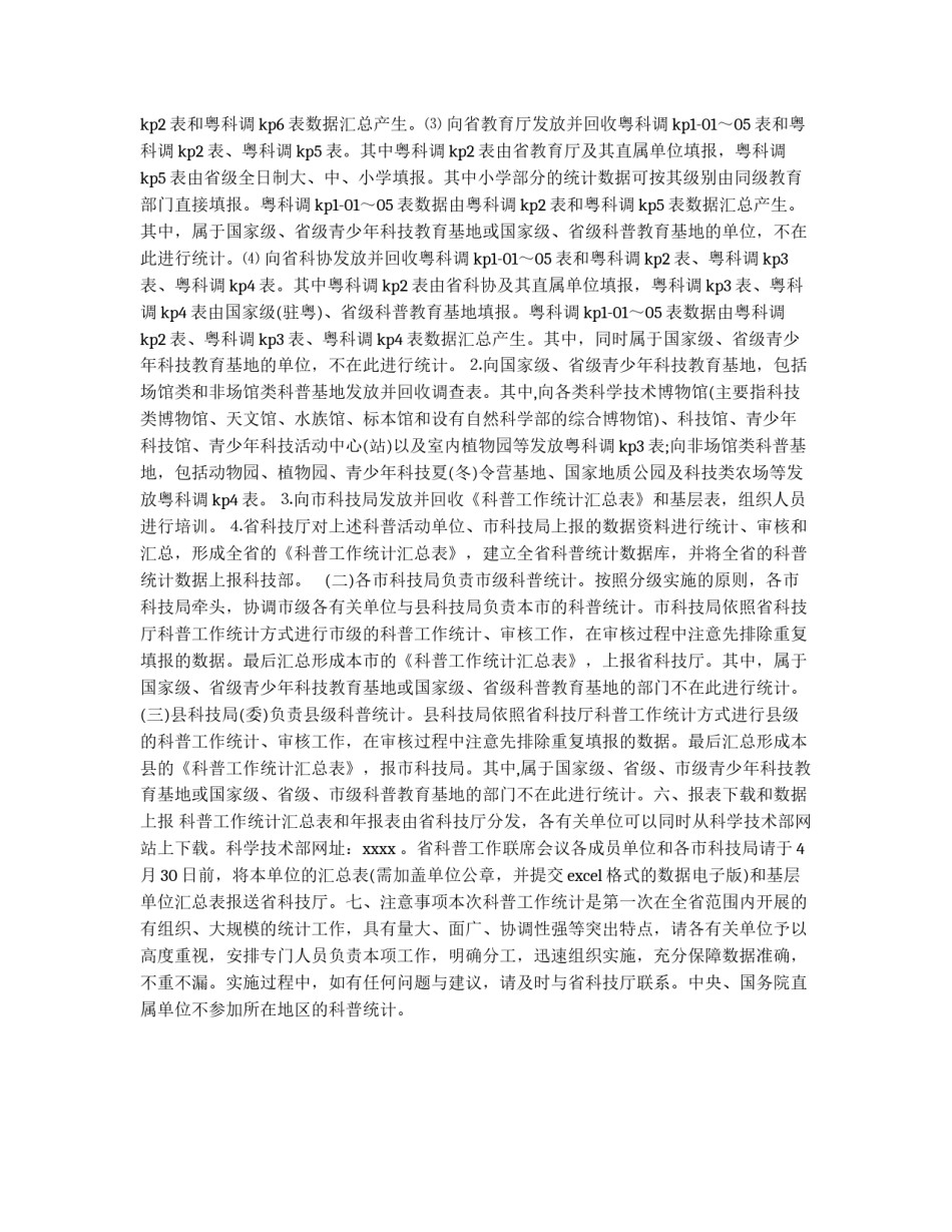 广东省科普工作统计实施方案_第2页