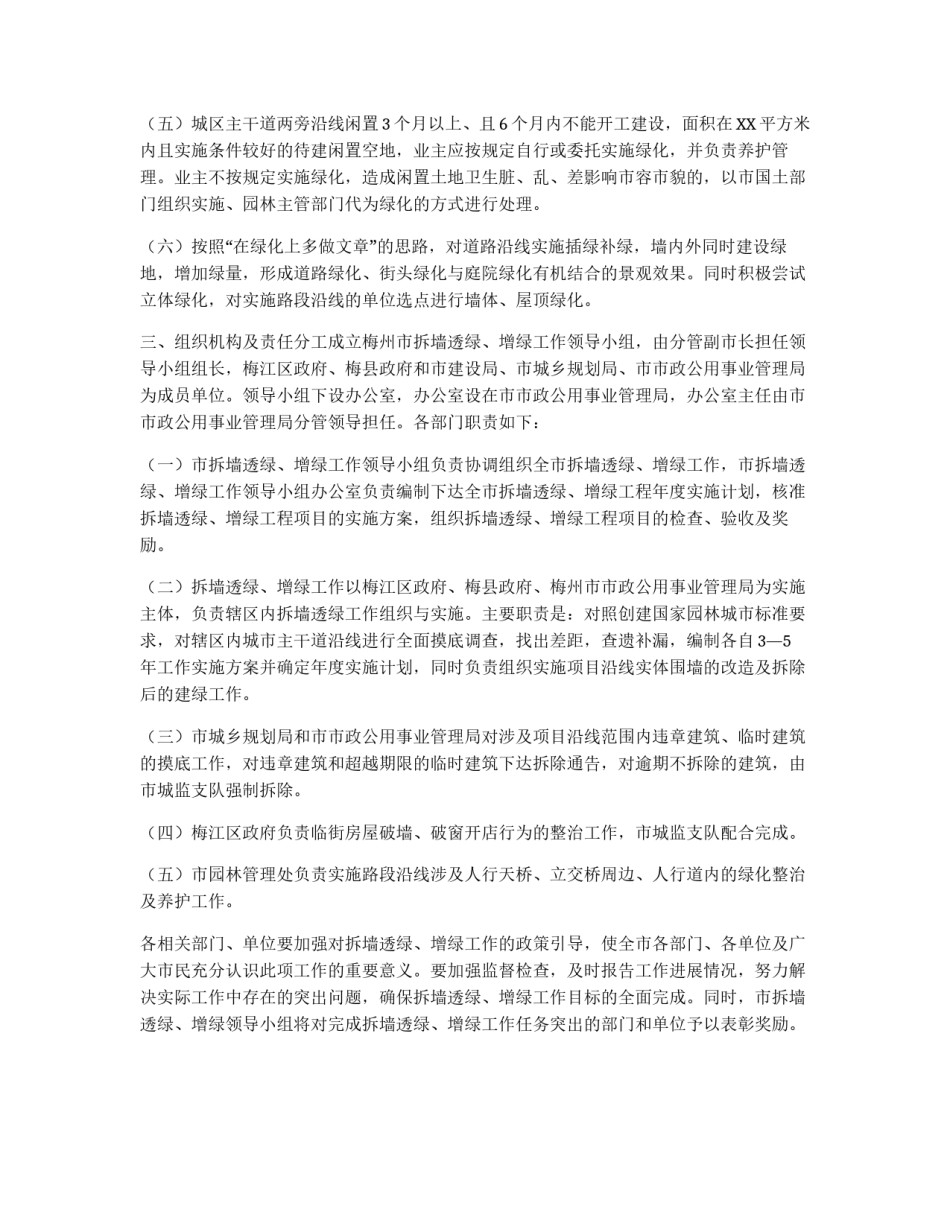 城区拆墙透绿增加绿地工作实施方案_第2页